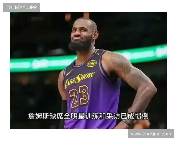 詹姆斯缺席今日全明星媒体日 明日接受采访